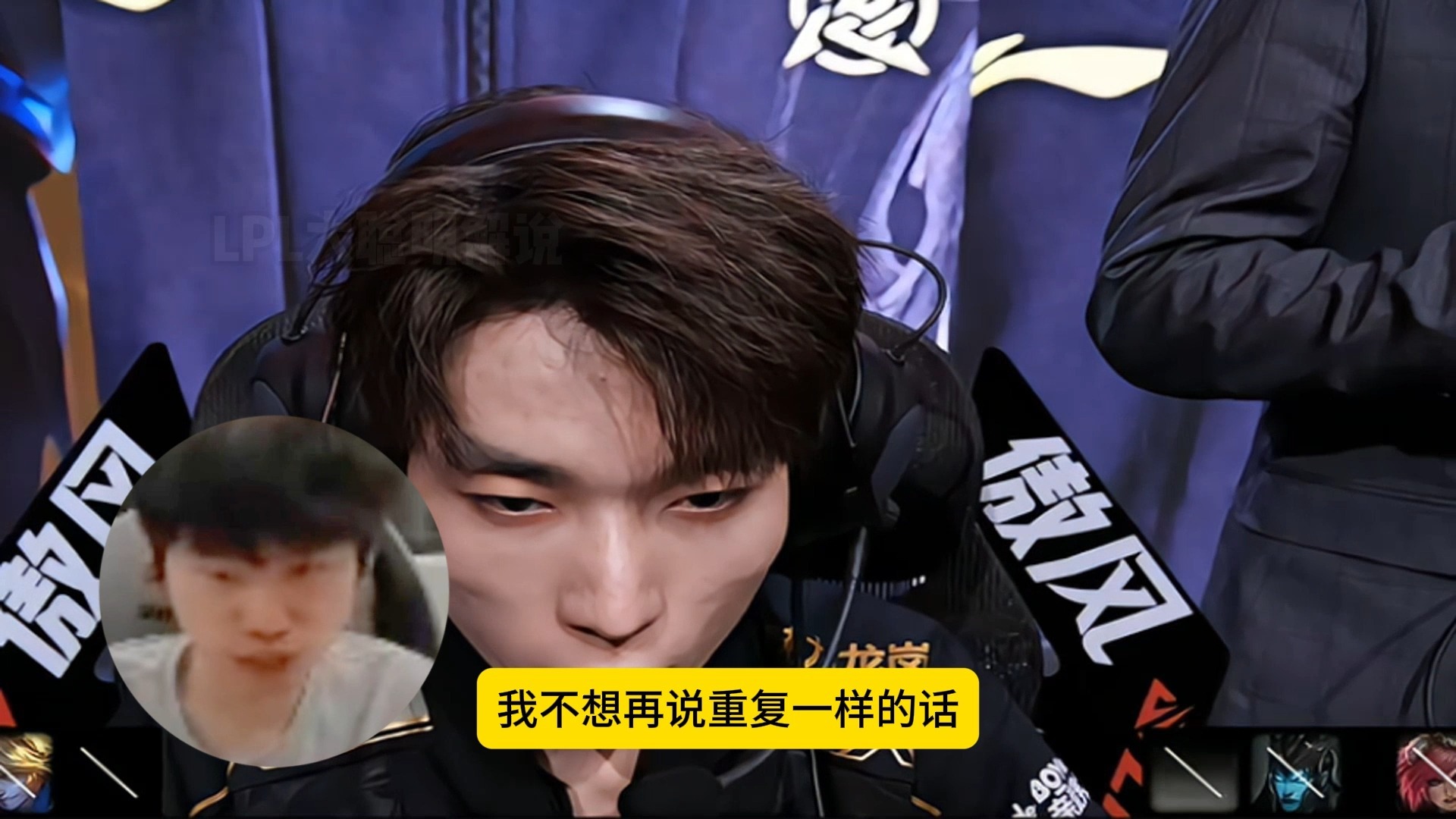 Doinb回归赛场，挺进下一轮首场状态亮眼，MAD观众沸腾！